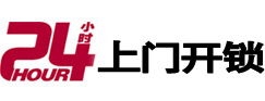 齐齐哈尔24小时锁行